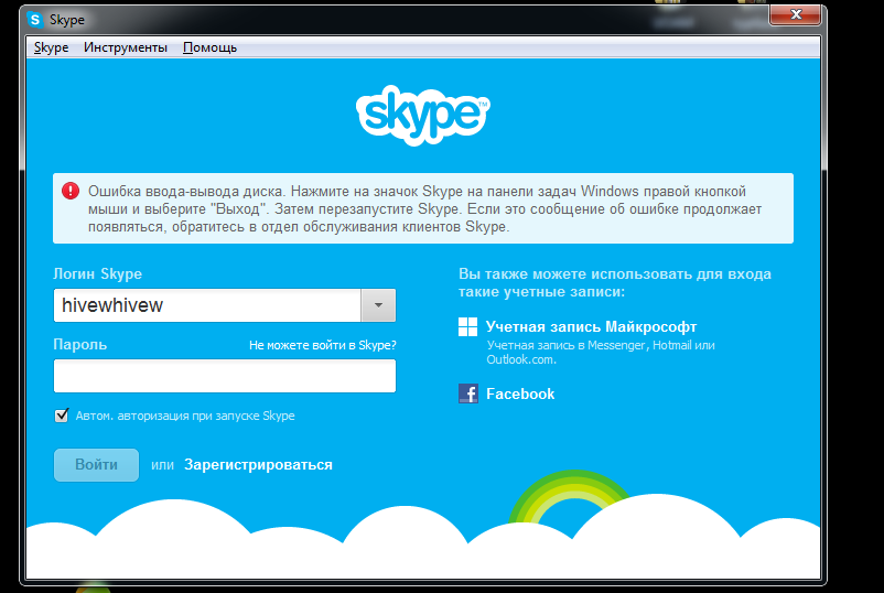 Skype Ошибка помогите! пароль поменял все равно такая шняга.